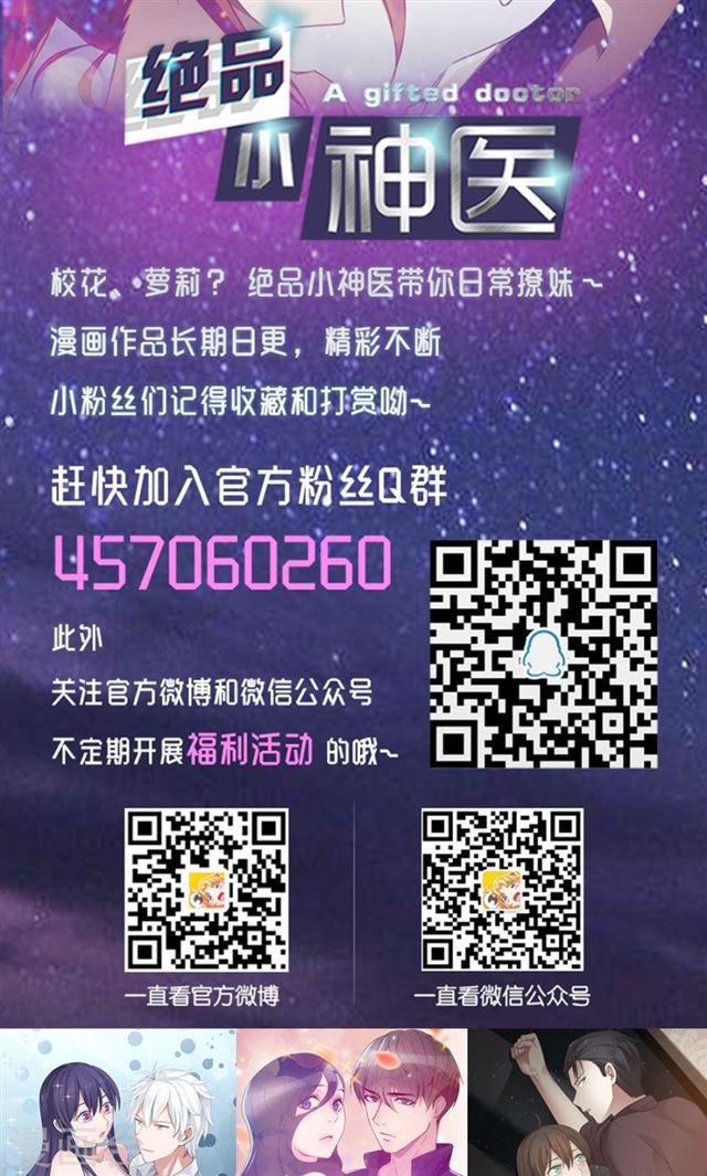 絕品小神醫 - 第182話 - 1