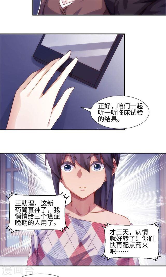 絕品小神醫 - 第186話 - 1