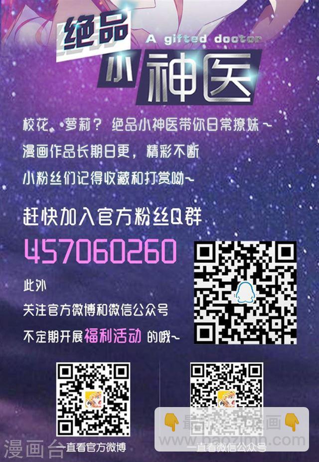 絕品小神醫 - 第186話 - 1