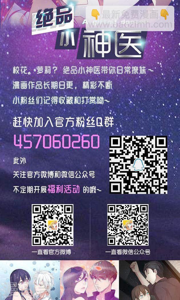 絕品小神醫 - 第188話 - 1