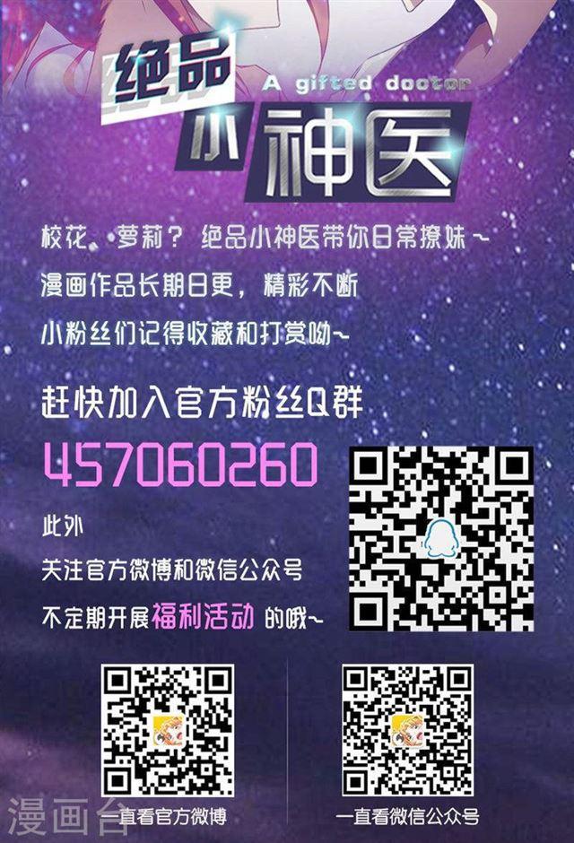 絕品小神醫 - 第190話 - 1