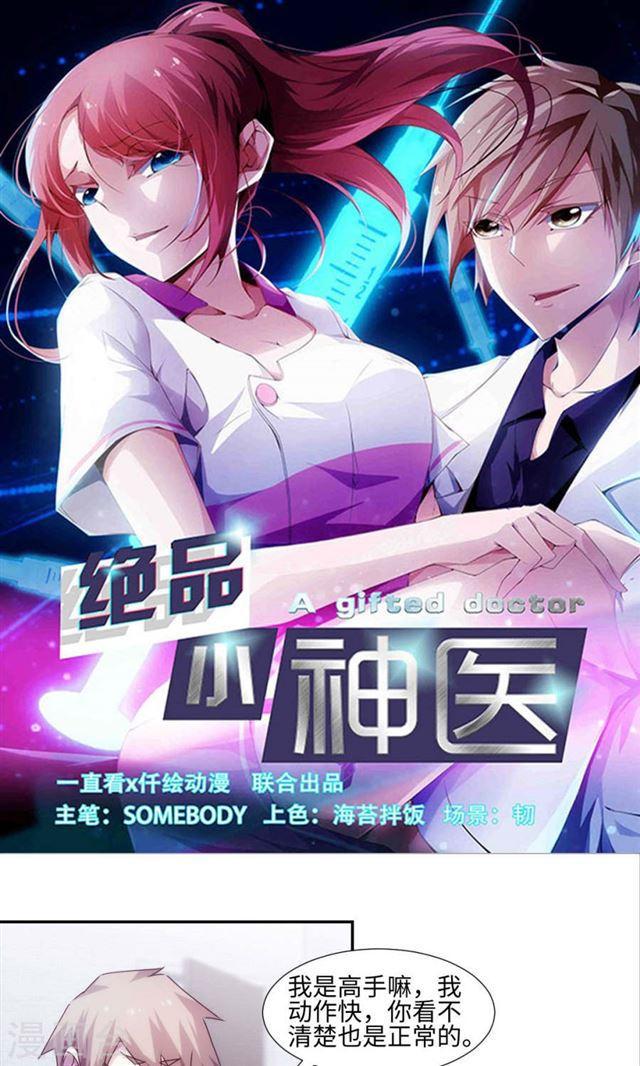 絕品小神醫 - 第196話 - 1