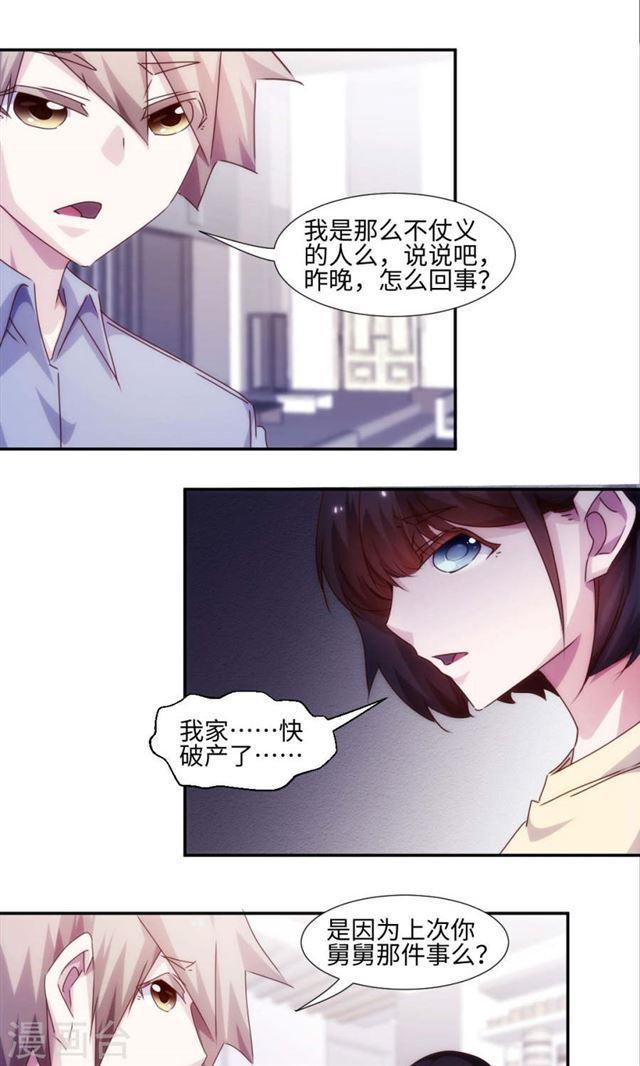絕品小神醫 - 第196話 - 1