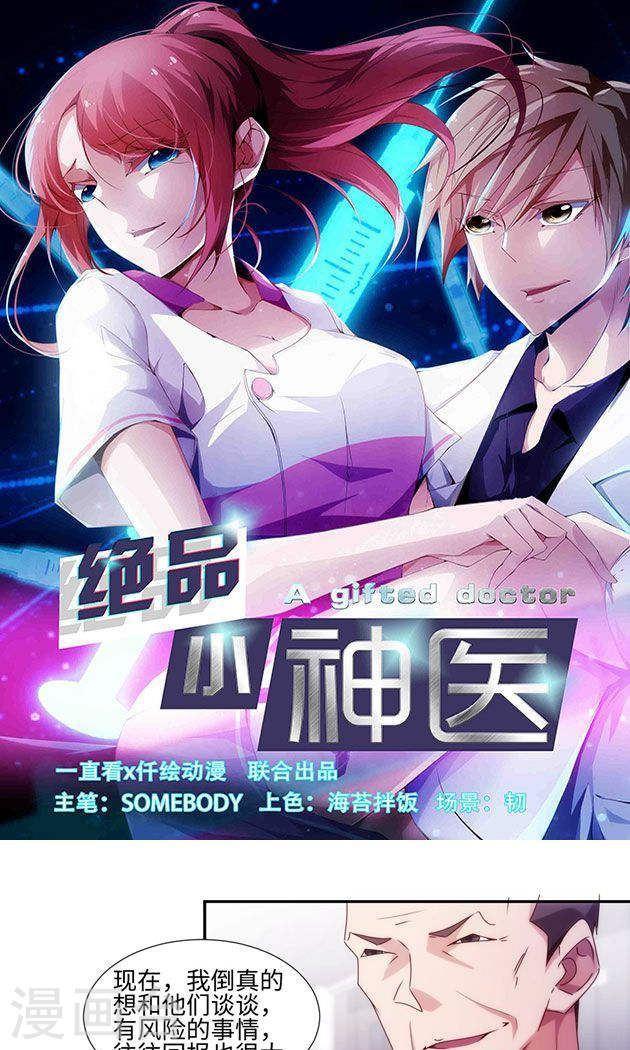絕品小神醫 - 第200話 - 1