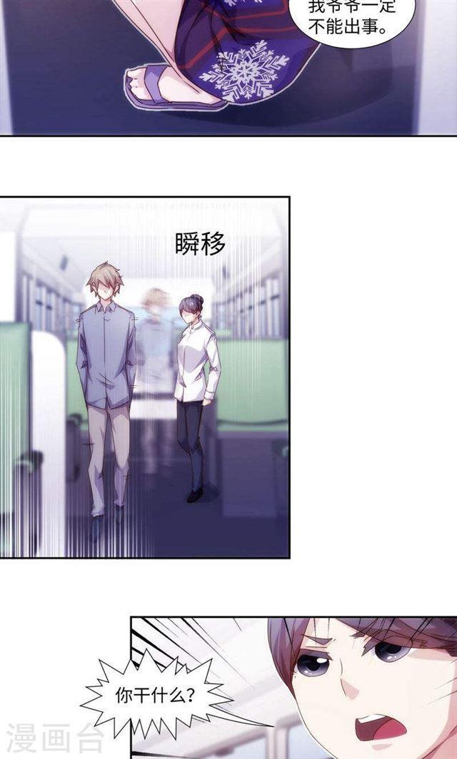 絕品小神醫 - 第206話 - 1