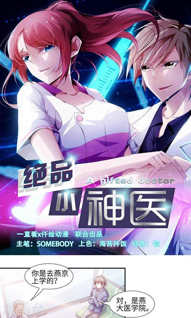 絕品小神醫 - 第210話 - 1