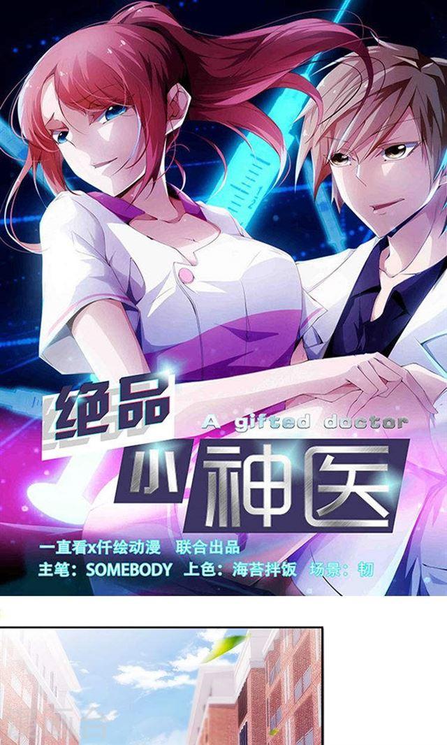 絕品小神醫 - 第212話 - 1