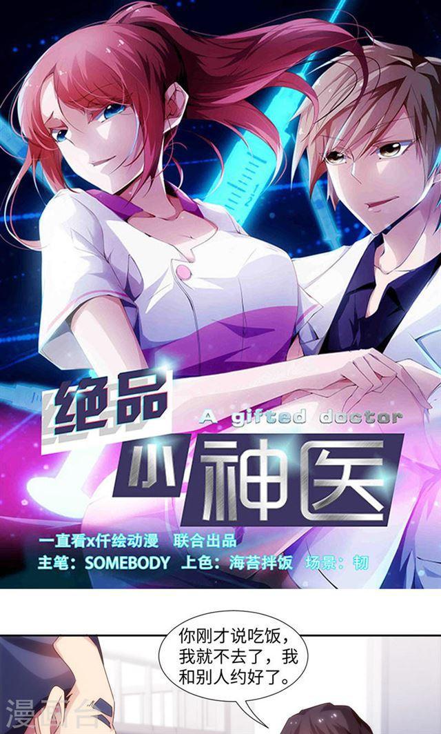 絕品小神醫 - 第214話 - 1