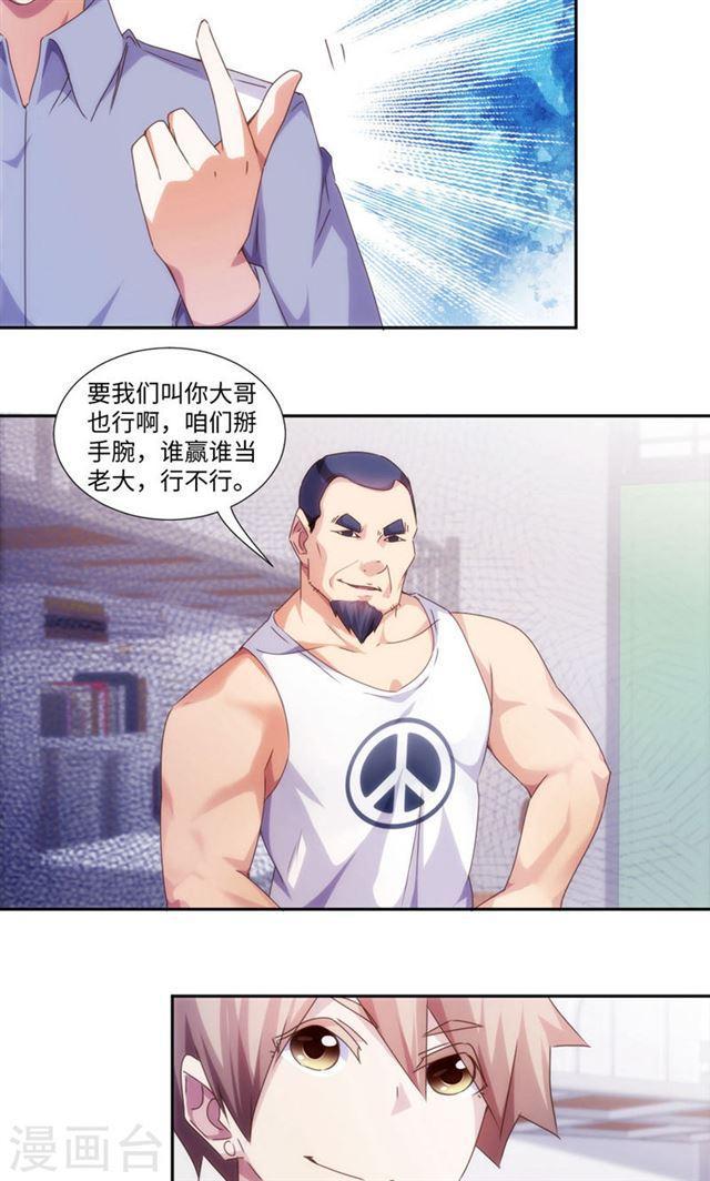 絕品小神醫 - 第214話 - 2