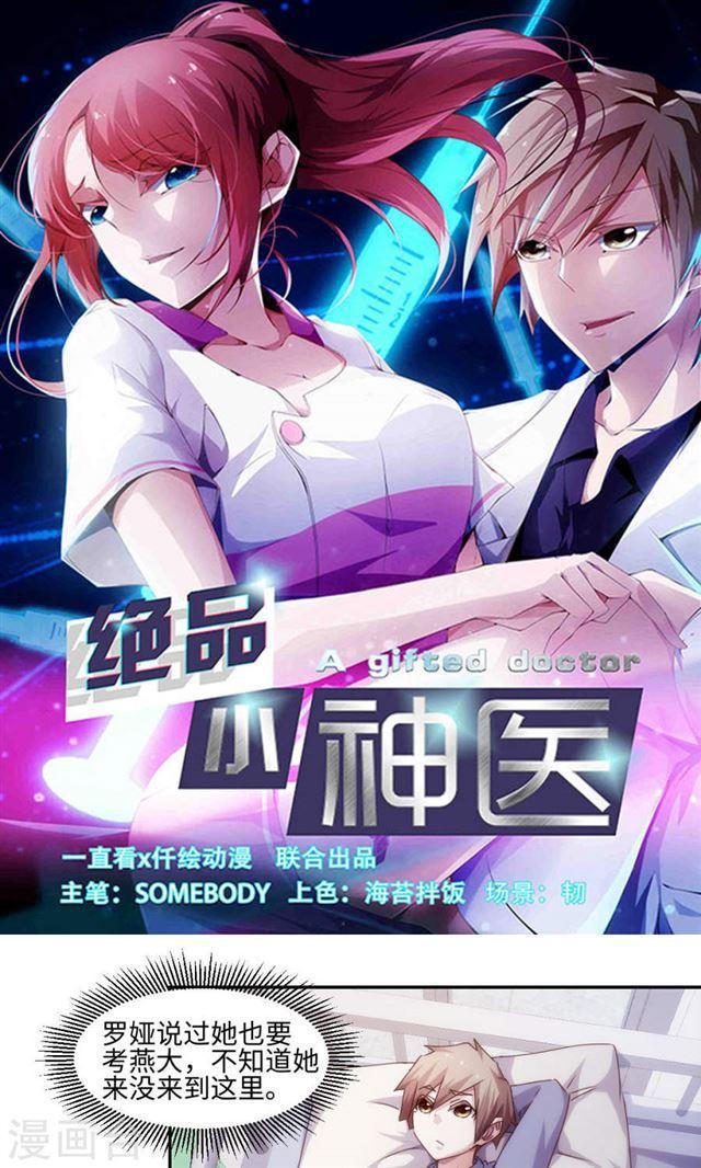 絕品小神醫 - 第216話 - 1