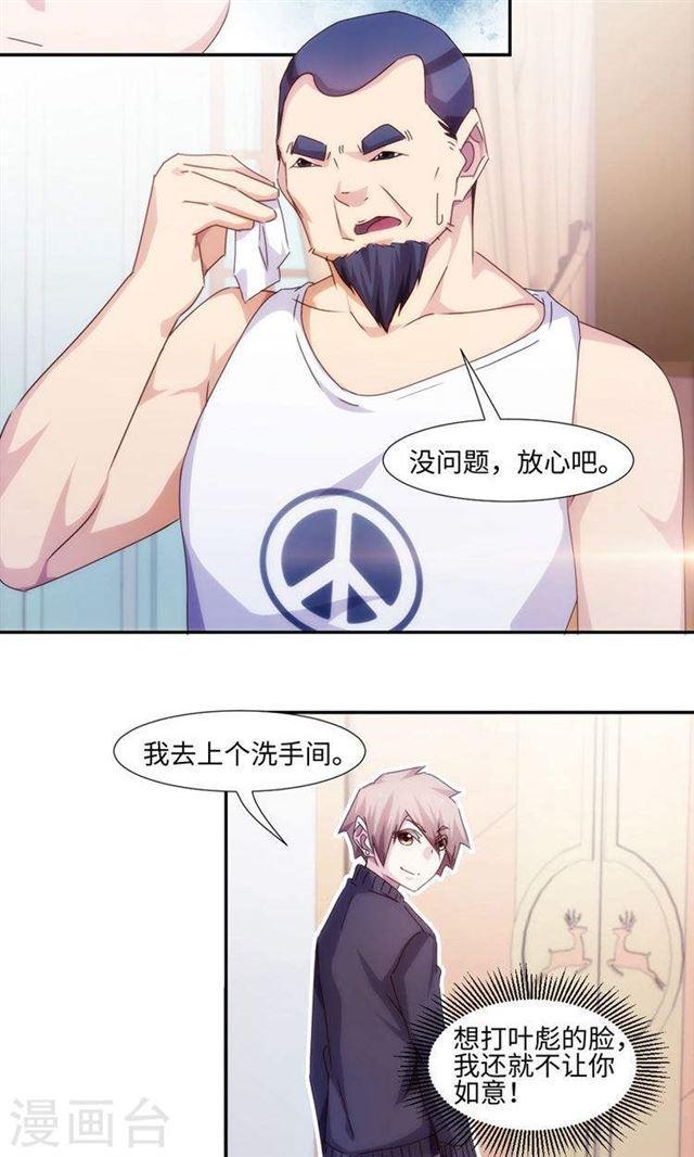 絕品小神醫 - 第218話 - 1