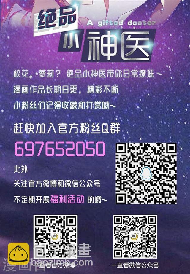 絕品小神醫 - 第218話 - 1