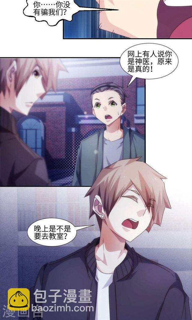 絕品小神醫 - 第220話 - 1