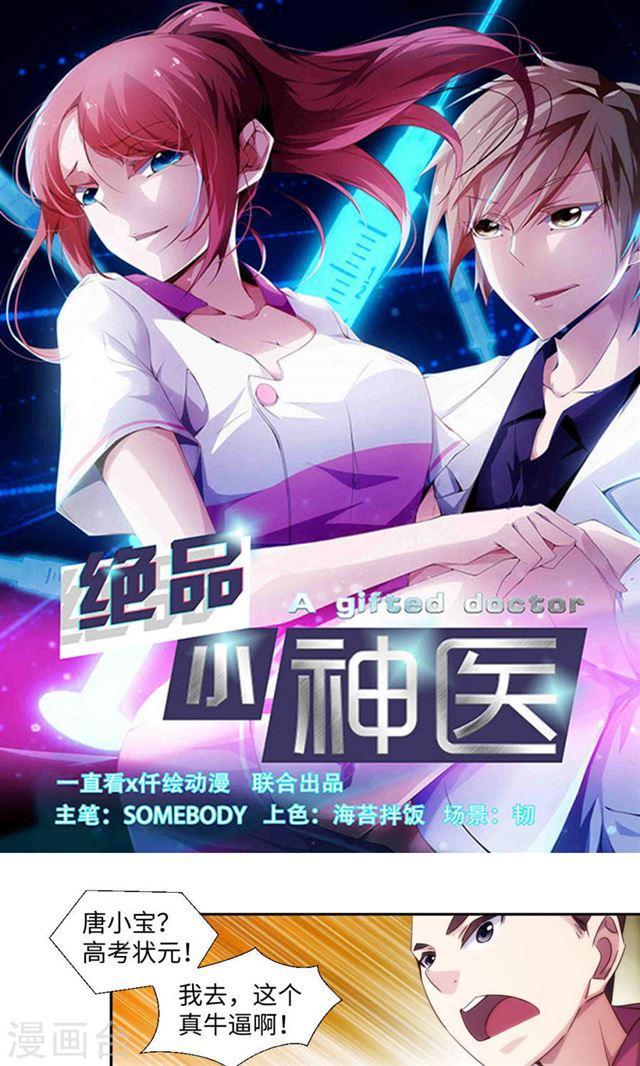 絕品小神醫 - 第222話 - 1