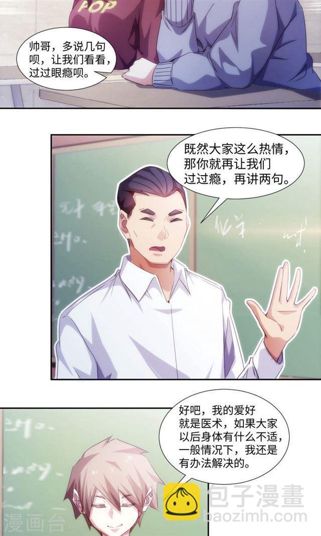 絕品小神醫 - 第222話 - 1