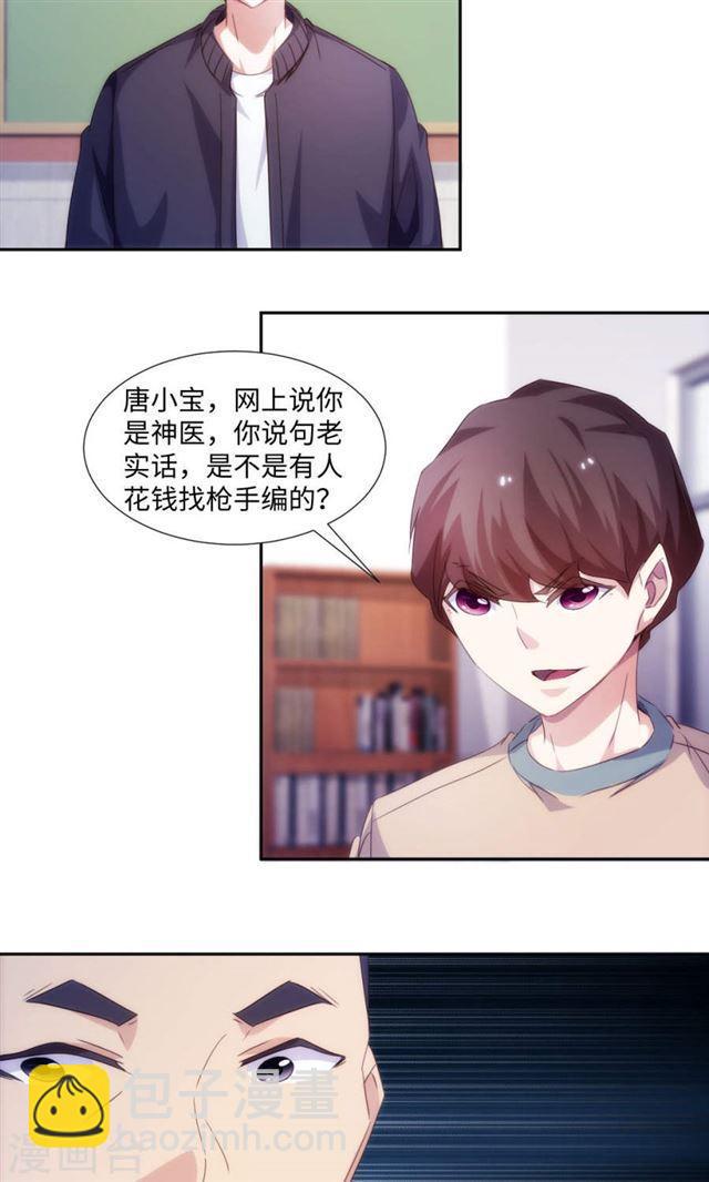 絕品小神醫 - 第222話 - 2