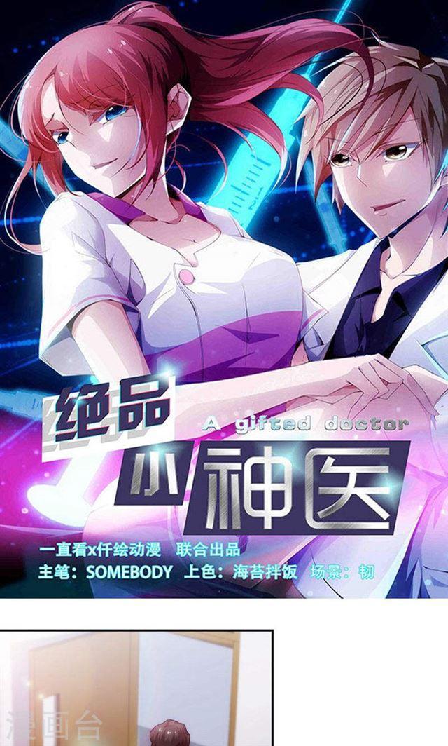 絕品小神醫 - 第224話 - 1