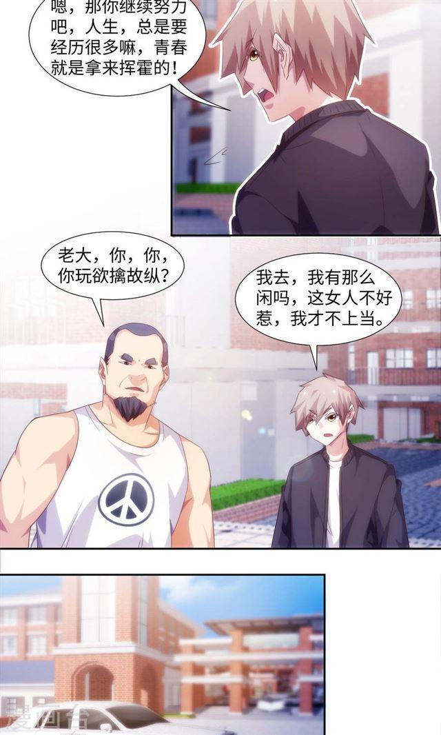 絕品小神醫 - 第230話 - 1