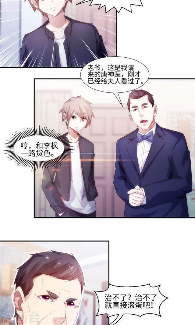 絕品小神醫 - 第234話 - 2