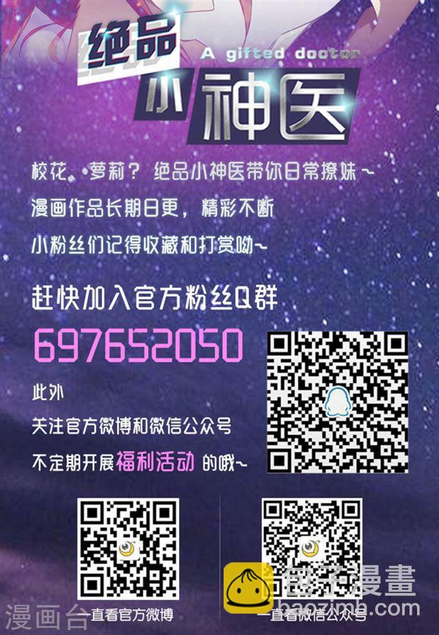 絕品小神醫 - 第234話 - 1