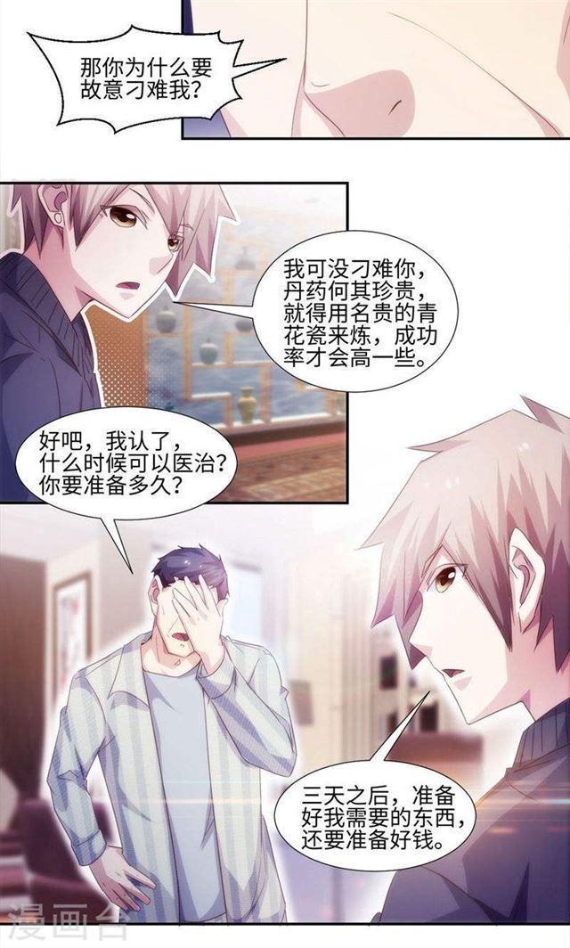 絕品小神醫 - 第236話 - 2