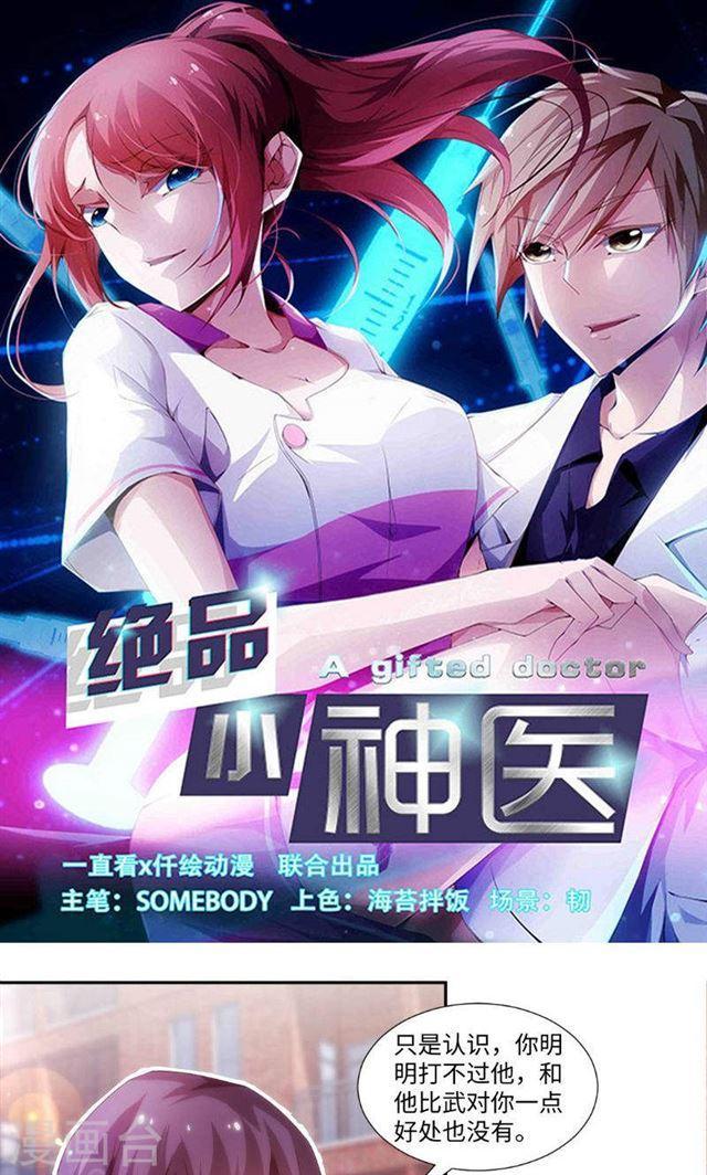 絕品小神醫 - 第242話 - 1