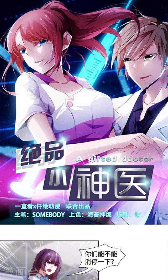 絕品小神醫 - 第246話 - 1