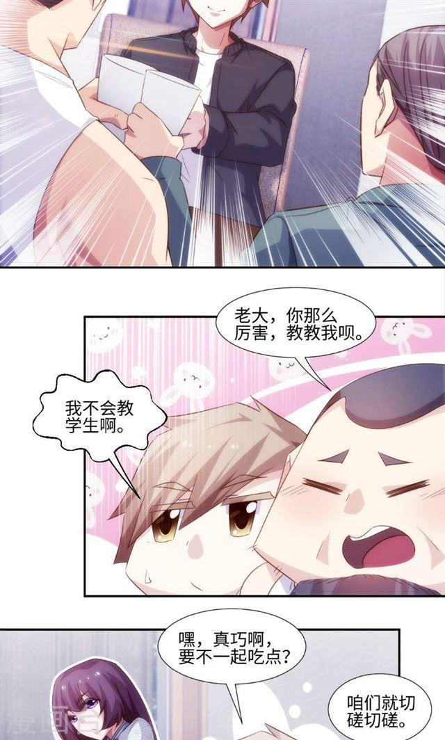 絕品小神醫 - 第250話 - 1