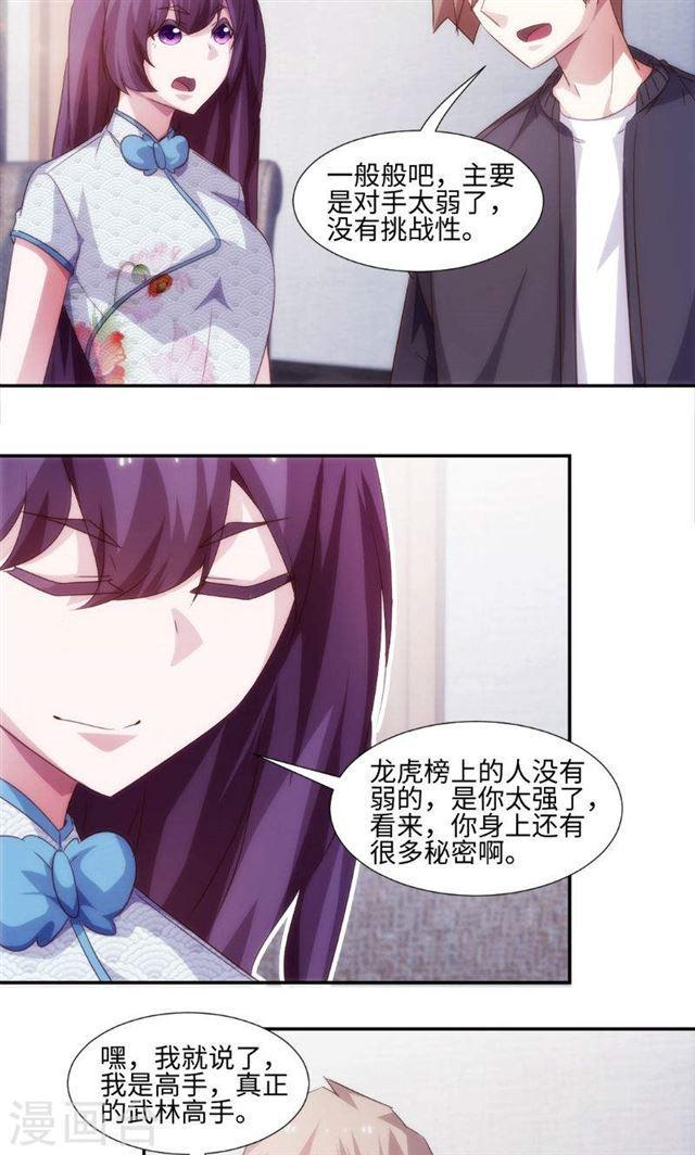 絕品小神醫 - 第250話 - 1