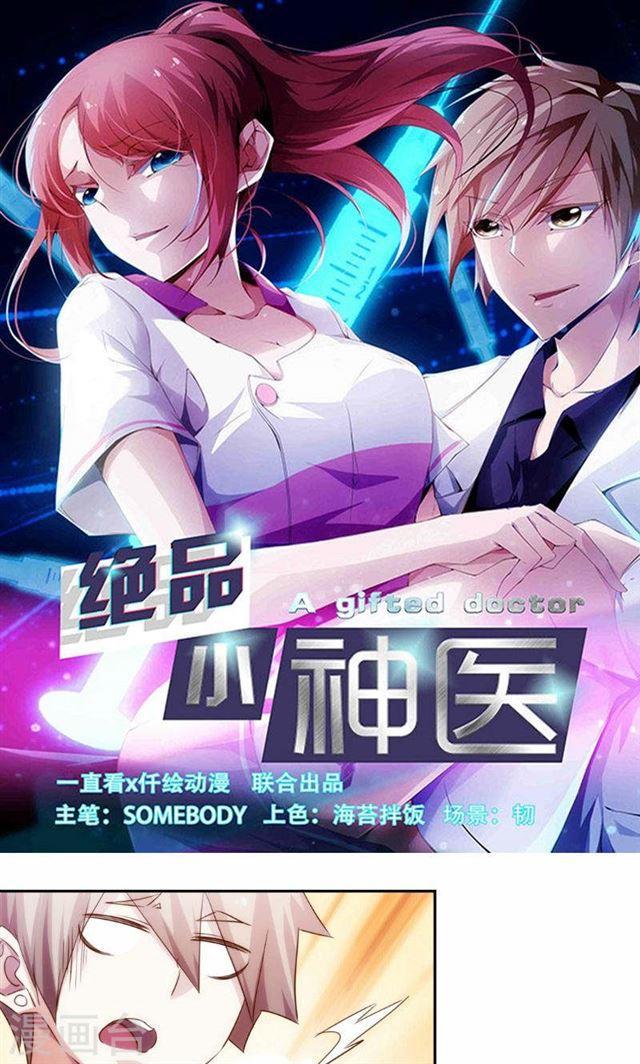 絕品小神醫 - 第252話 - 1