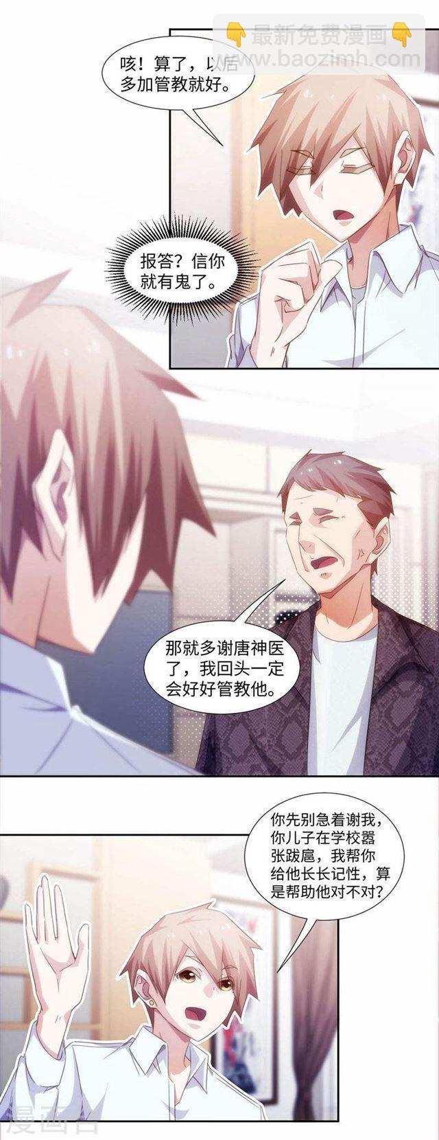 絕品小神醫 - 第258話 - 1