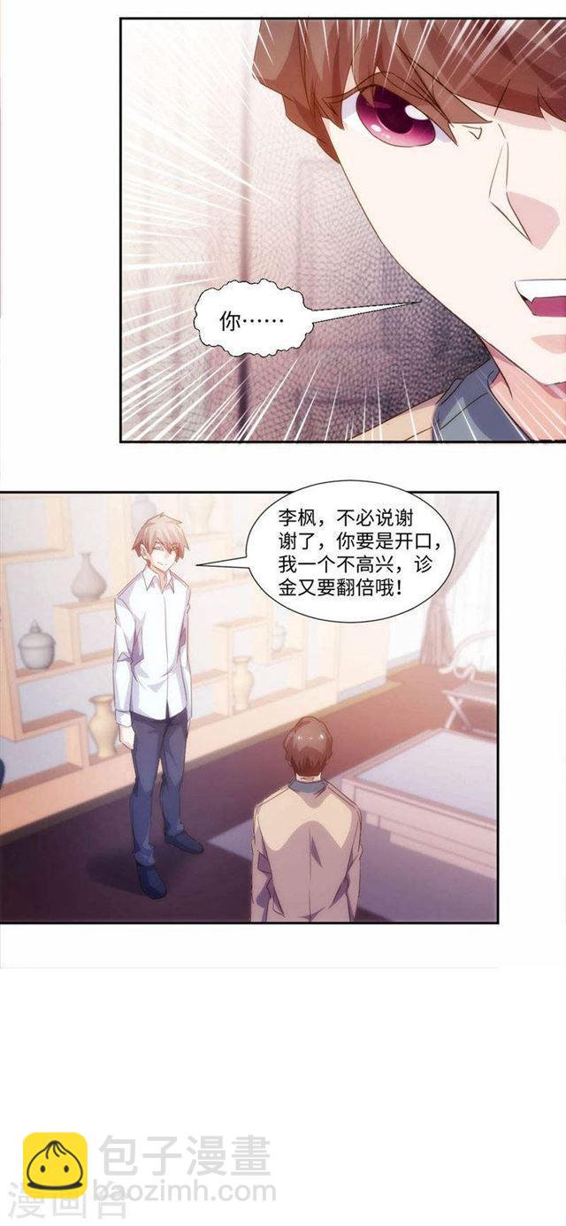 絕品小神醫 - 第258話 - 1