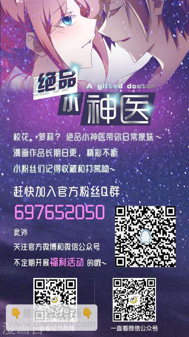絕品小神醫 - 第266話 - 1