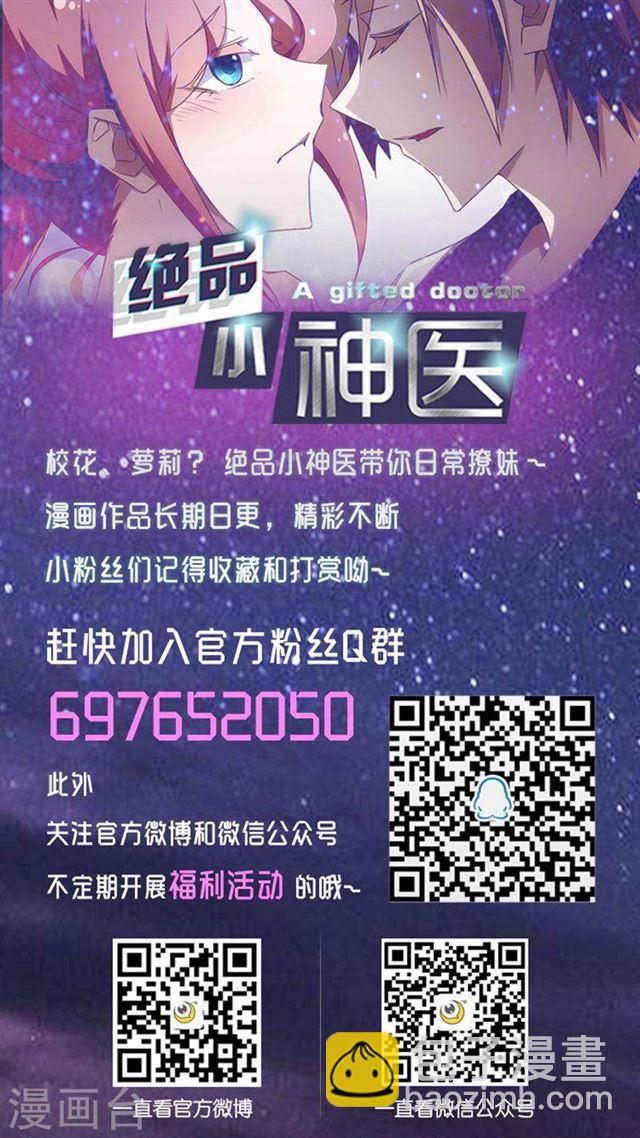 絕品小神醫 - 第270話 - 1