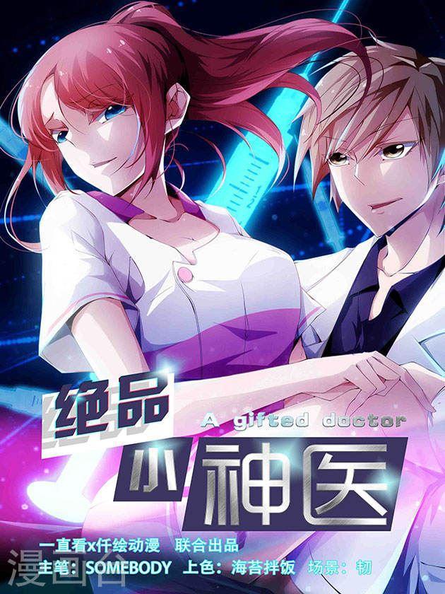 絕品小神醫 - 第272話 - 1