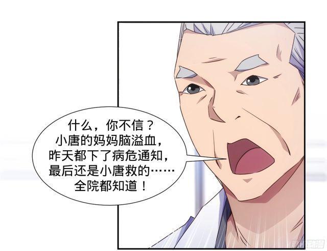 絕品小神醫 - 第28話 - 3