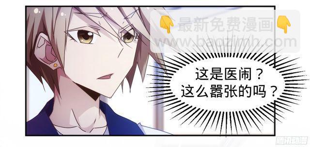 絕品小神醫 - 第28話 - 2