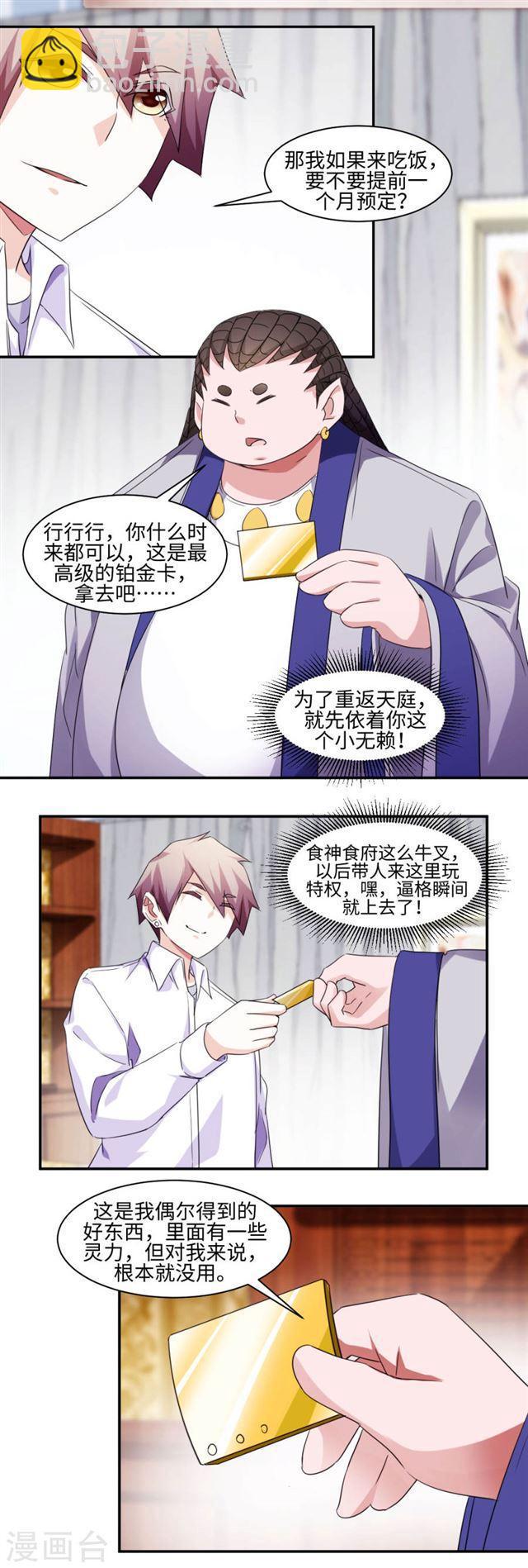 絕品小神醫 - 第274話 - 1