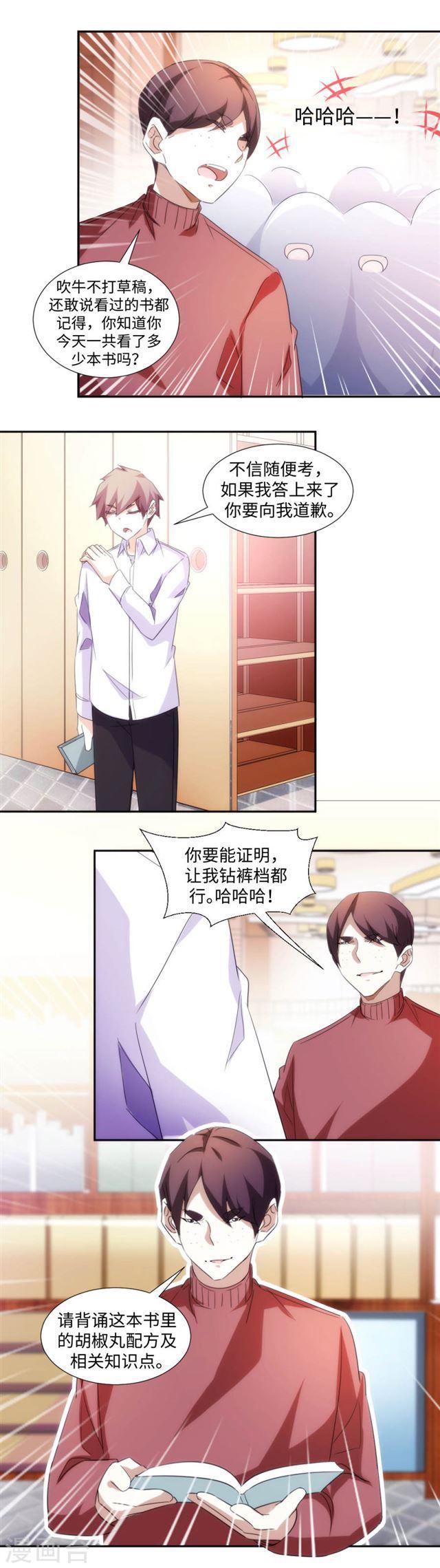 絕品小神醫 - 第278話 - 1