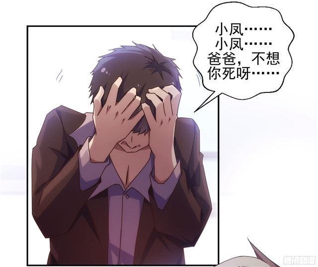 絕品小神醫 - 第30話 - 2