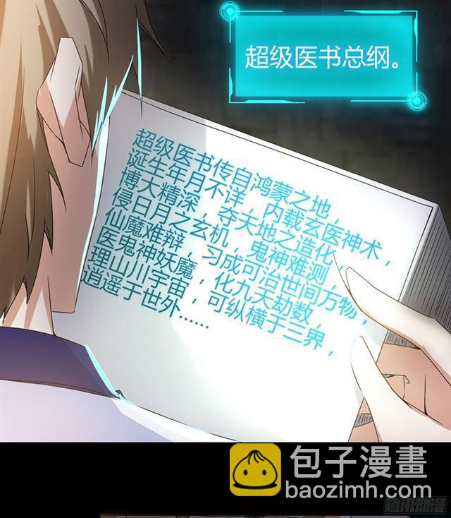 絕品小神醫 - 第4話 - 1