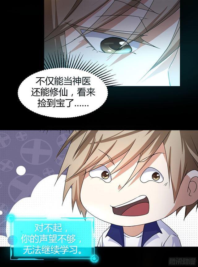 絕品小神醫 - 第4話 - 2