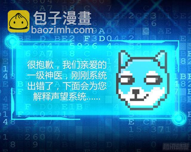 絕品小神醫 - 第4話 - 2