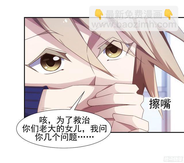 絕品小神醫 - 第32話 - 2