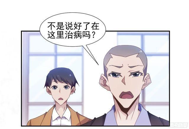 絕品小神醫 - 第32話 - 2