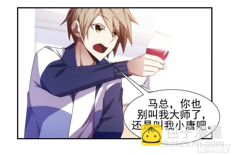 絕品小神醫 - 第36話 - 3