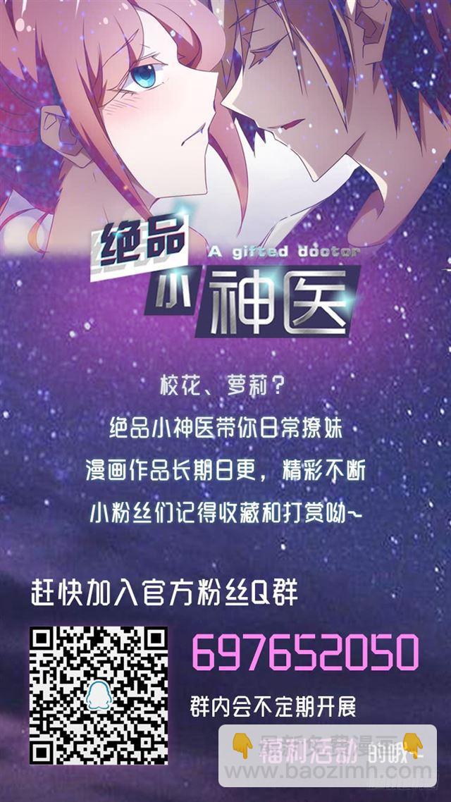 絕品小神醫 - 第44話 - 2