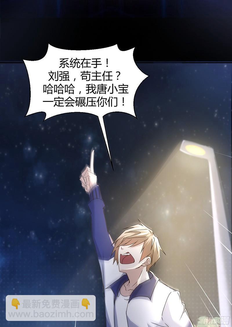 絕品小神醫 - 第6話 - 1