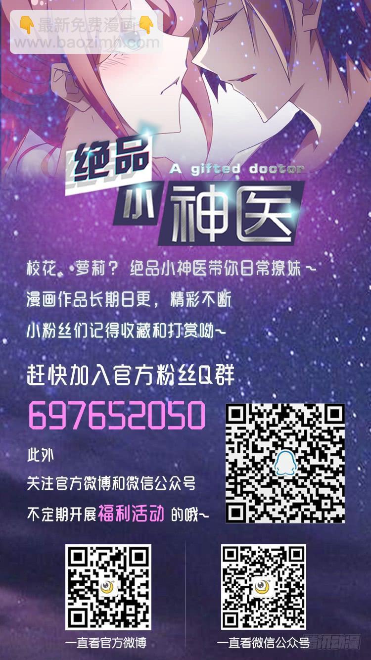 絕品小神醫 - 第60話 - 3