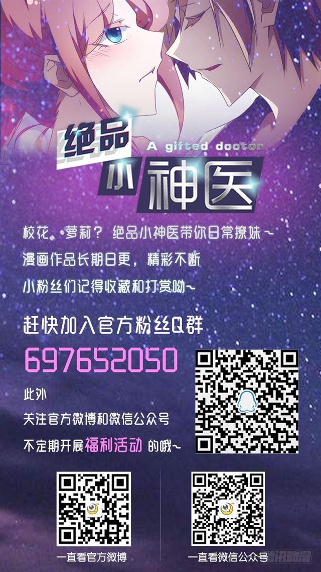 絕品小神醫 - 第62話 - 3